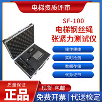 SF-100 elevator wire rope tension tester tension test calibration certificate test report verification