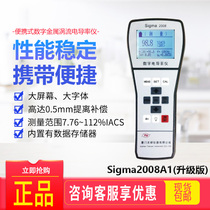 Sky Research Sigma2008A1 eddy current conducting instrument high-precision non-iron magnetic material conductivity resistivity test