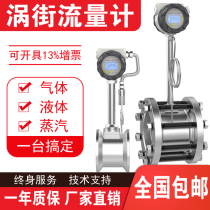 Vortex flowmeter Steam flowmeter Liquid water compressed air Natural gas Hydrogen ammonia gas Coal biogas Chlorine nitrogen oxygen