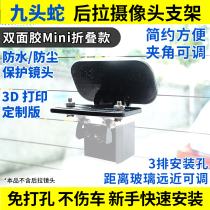 Recorder rear camera special bracket backing camera universal bracket glued base adjustable fixing