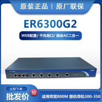 New spot H3C huasan ER6300G2 Gigabit enterprise commercial router double WAN port behavior management