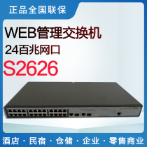H3C China three SMB-S2626 24 port network management switch VLAN Port mirror Lightning protection