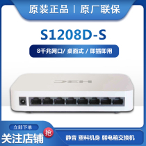 Original spot H3C China Three S1208D-S Gigabit 8 Port Switch plug and play plastic shell joint guarantee 3 years