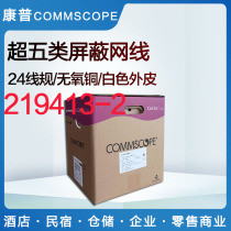 Original CommScope 219413-2 shielded cable oxygen-free copper UTP twisted shielded pair dai fang wei
