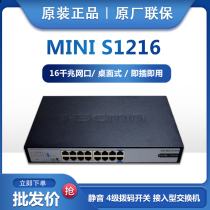New spot H3C Huasan mini s1216 full gigabit 16-port switch desktop natural heat dissipation joint guarantee