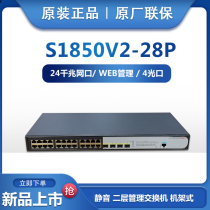 New spot H3C China three S1850V2-28P Gigabit 24 Port intelligent network management VLAN switch joint guarantee 3 years