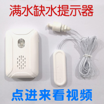 Wireless signal water level alarm full water reminder water tank bucket fish tank overflow water shortage indication