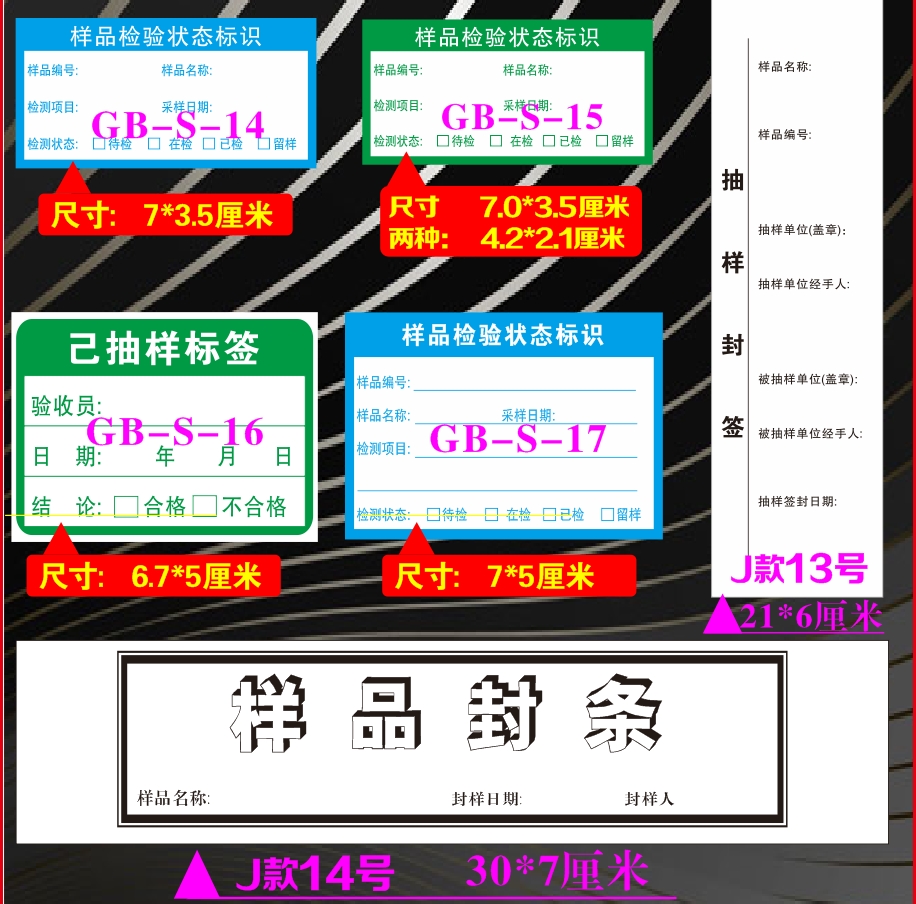 样品检测标签 试验室溶液试剂检测状态标识抽采样送样封样贴100个