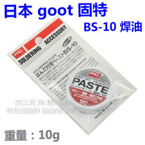 Imported original Japanese Taiyang GOOT BS-10BS15 welding treasure welding solder paste white welding oil