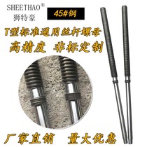 Screw screw nut T-type wire rod T-nut lifting screw mechanical screw T40 * 7 screw custom-made