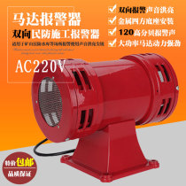 LKJDW105 bedridden electric motor alarm reservoir warehouse mine blasting site construction alarm