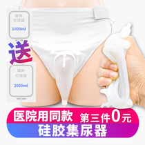Hospital silicone diaper for men leak-proof elderly bed urinal toilet adult urine collection bag device female urinary catheter