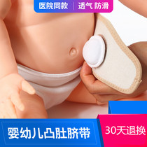 Spring and summer baby convex drum navel belt breathable umbilical cord Baby belt strap Newborn sudden gas navel belt sticker