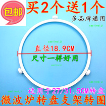 Buy 2 get 1 Galansmei microwave oven accessories glass turntable swivel roller bracket 18 9cm