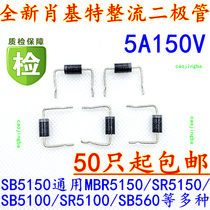 Schottky MBR5150 MBR5150 SR5150 SB5150 5A 150V SB5150M New spot