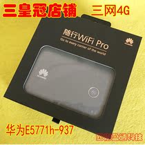 Huawei E5771h-937 Triple Netcom 4G wireless router Portable wifi pro charging treasure to go abroad to surf the internet