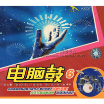 (Golden Disc Leopard Genuine) Computer Drum 6 Surround Sound Effect 1CD