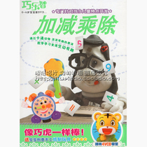 (Genuine) Addition subtraction multiplication and division 1DVD gift baby creative handmade paper toys