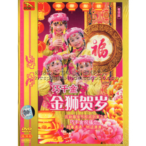 (Golden Disc Leopard Genuine) Qianjin Golden Lion Lunar New Years DVD Cantonese Lunar Birthday Album