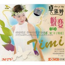 Golden Disc Leopard Genuine Zhuo Yiting metamorphosis 3 4 Ting cant love the original singer MTV 2VCD