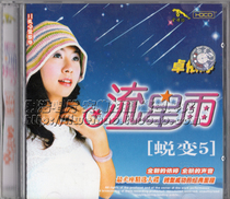 (Genuine CD) Car Zhuo Yiting Meteor Shower Transformation 5