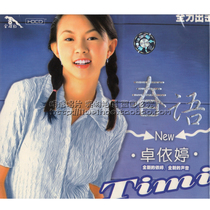 (Golden Disc Leopard) Car Zhuo Yiting Spring CD