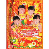(Golden Disc Leopard Genuine) Qianjin New Years Nursery Rhymmy High-definition Lengthened Version DVD 2010 Lunar New Years Eve album