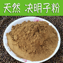 Cooked cassia seed powder 500g natural edible pure cassia seed powder lofty Taihang Mountain products