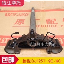 Qianjiang cross-yue QJ125T-9E 9G 9K 9H scooter direction column lower plate Lower riser Lower Samsung