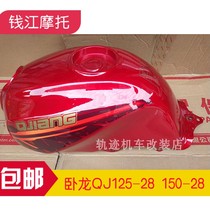 Qianjiang Motorcycle Wolong fuel tank QJ125-28 QJ150-28 gasoline tank Fuel tank