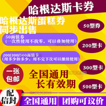 Haagen-Dazs Card Gift Card 50 200 300 500 Cash coupon Ice cream Cake coupon Nationwide