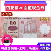 Xinghua Building 20 yuan bread coupon Cash coupon Cake coupon coupon 500 yuan