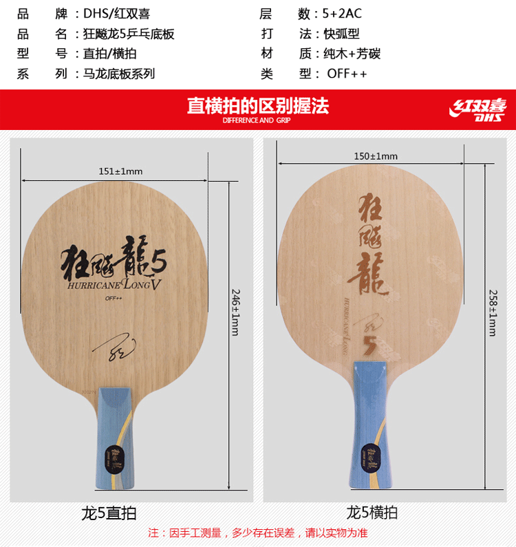 dhs红双喜 狂飙龙2 狂飚龙3 狂飙龙五5新版专业乒乓球球拍底板