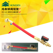 Hongsen with ball valve switch refrigerant snow filling tube car air conditioner Flushing fluorine tube outer wire 1 4 turn inner wire 5 16