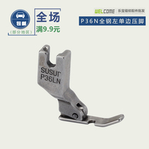 P36LN Unilateral presser foot flat car left unilateral presser foot Unilateral upper zipper presser foot All steel high quality