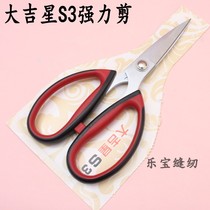 Big Jixing S3 household scissors clothing Clippers civil senior office scissors industrial scissors shoe factory scissors