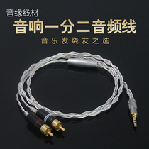 Silver-plated OCC single crystal copper 3 5mm to one point two RCA double Lotus audio line fever 1 point 2 Audio audio line