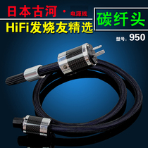 Japan ancient river PS-950-18 imported audio wire carbon fiber plug American standard HiFi fever grade power cord