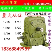 (Factory direct sales)Vertical reducer WPA 40 50 60 70 80 100 Worm gear worm reducer