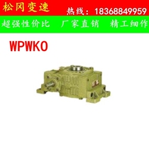 WPWKO reducer 50 60 70 80 100 120 135 155 175 Worm gear reducer