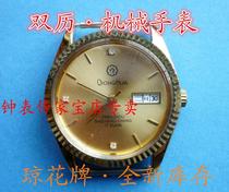 Watch (Qionghua brand) machinery new inventory