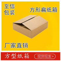 Three-layer flat hard square carton factory direct sales corrugated carton express logistics packaging delivery kraft paper shell Taobao