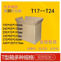 New product T-shaped Taobao delivery paper box small opening flat carton corrugated express packaging box manufacturer hard custom