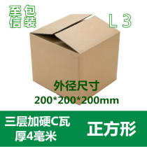 Direct sales square 20CM three-layer C tile plus hard Taobao delivery express special packaging box carton L3 carton