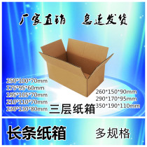 Three-layer rectangular flat carton corrugated packaging box express carton multi-specifications can be customized printing wholesale half-height