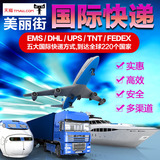 国际快递国物流航空 EMS UPS DHL FEDEX