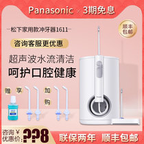Panasonic tooth punch EW1611 desktop household cleaning smart sonic electric water flosser cleaning oral tooth cleaner