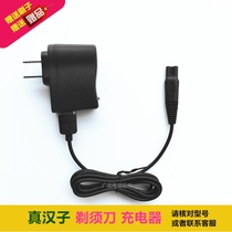 Real man electric shaver RSCF-8310 8311 8312 8305 8238 charger charging cable
