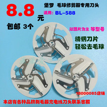 Boluo hair ball trimmer cutter head shaver de-balling machine shaver universal blade BL-588 and other models