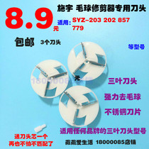Shi Yu hair ball trimmer shaving cutter cutter head de ball machine scraper shaving machine velvet velvet universal blade